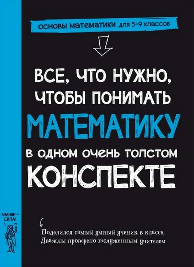 [Workman Publishing] Все, что нужно, чтобы понимат_0.png